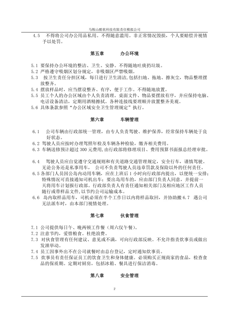 公司行政管理规章制度_第2页