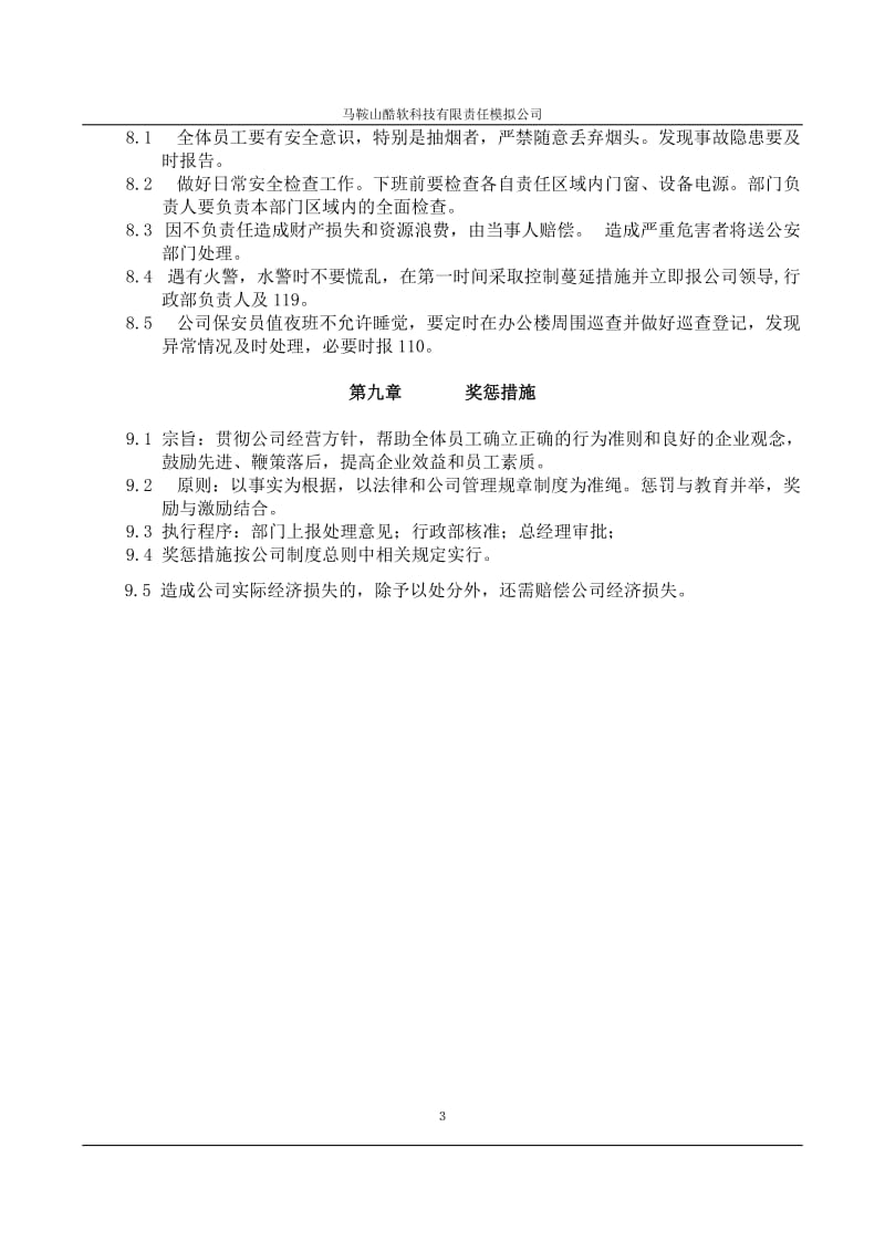 公司行政管理规章制度_第3页