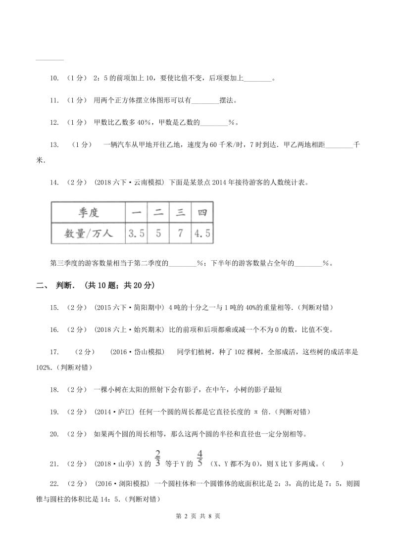 北师大版六年级上学期期末数学试卷（6）C卷_第2页