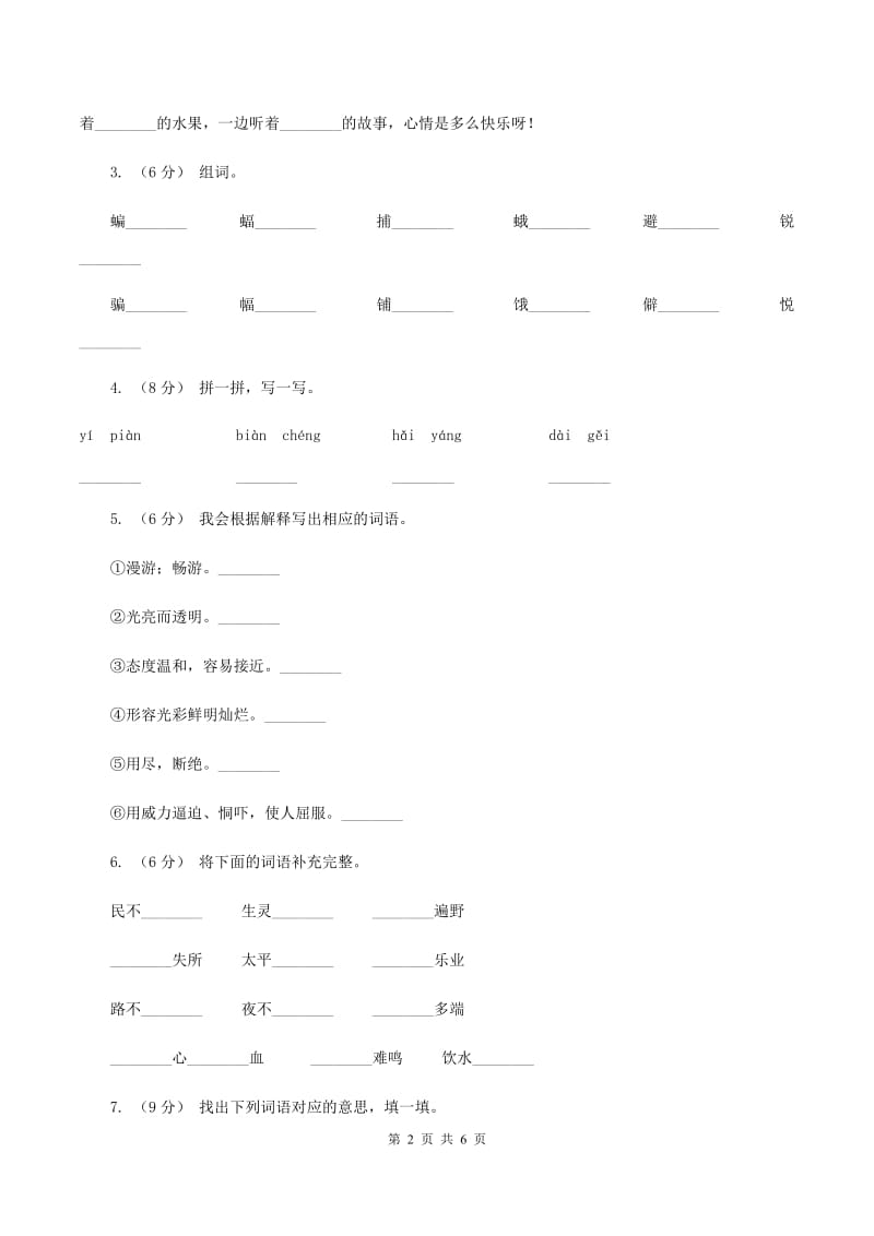 浙教版2019-2020学年二年级上学期语文第一次月考试卷C卷_第2页