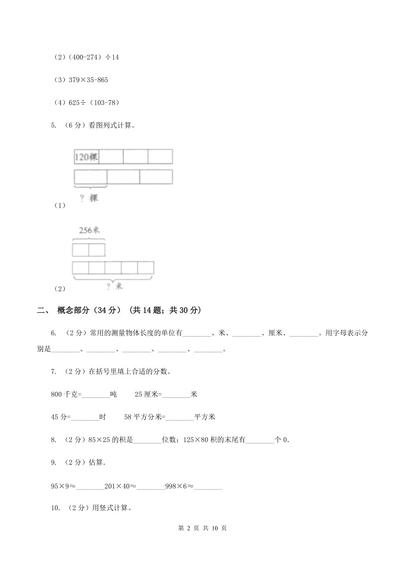 沪教版小学2019-2020学年三年级下学期数学第一次月考试卷B卷_第2页