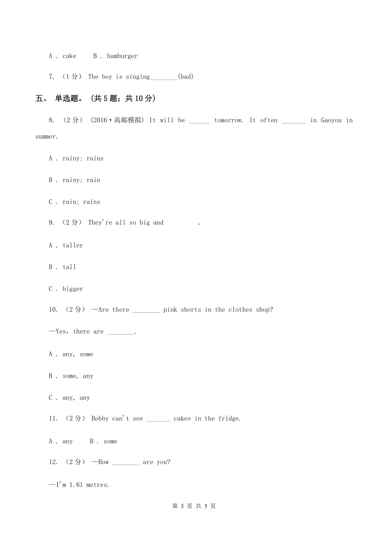 人教版（PEP）小学英语三年级下册 Unit 3 At the zoo Part A 同步测试（一）D卷_第3页