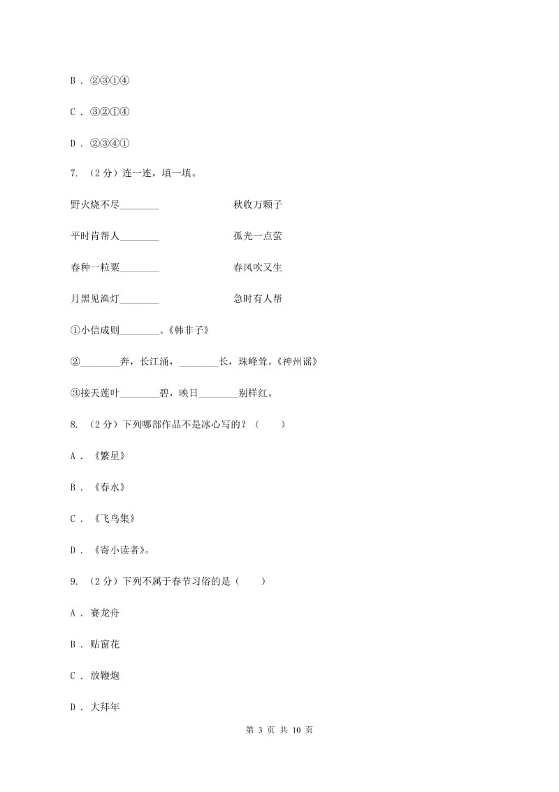 苏教版小学2019-2020年小升初语文毕业质量检测试卷C卷_第3页