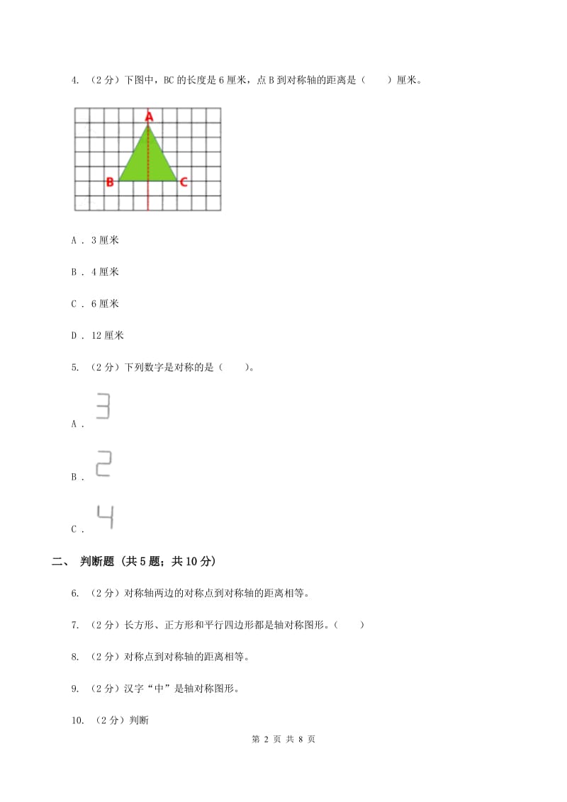 北师大版数学五年级下册第二单元轴对称的再认识二 同步练习C卷_第2页