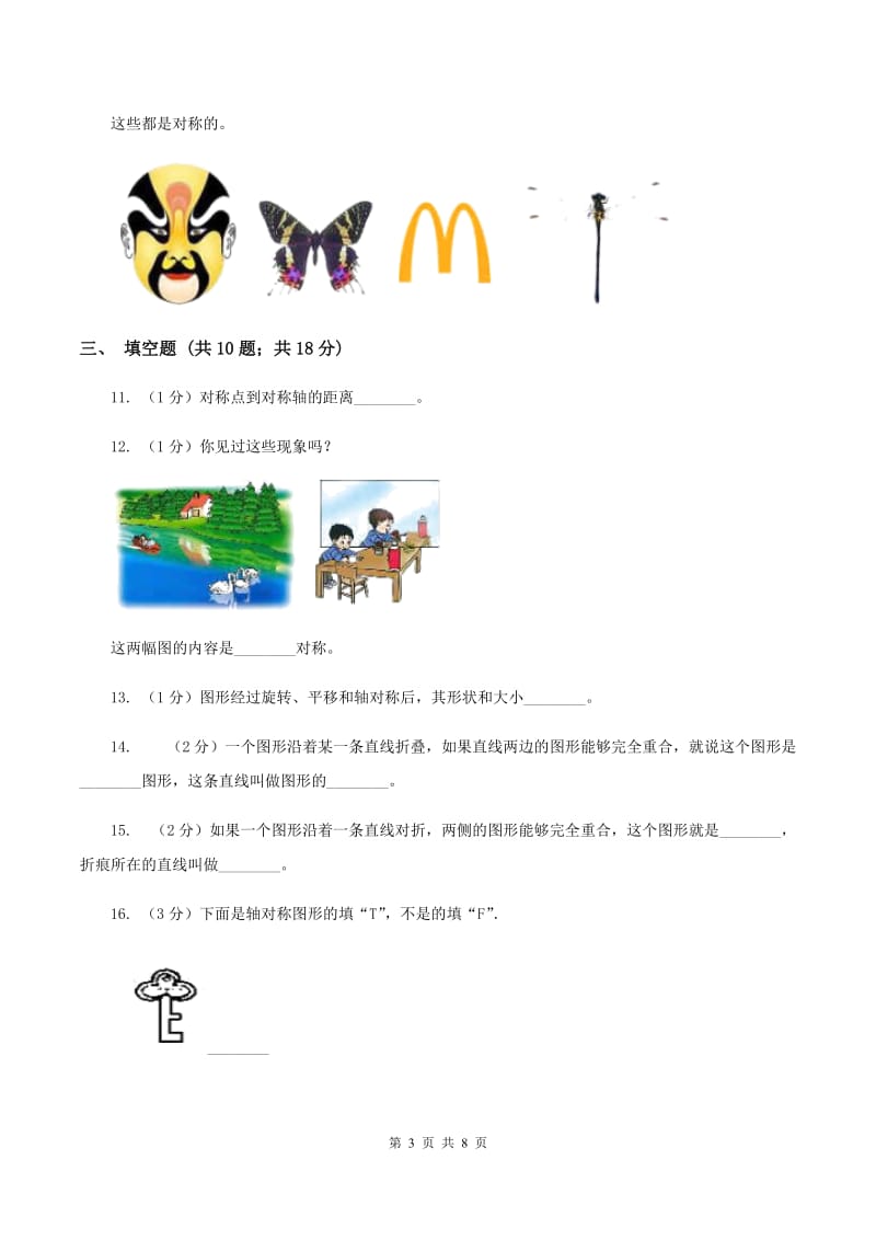 北师大版数学五年级下册第二单元轴对称的再认识二 同步练习C卷_第3页