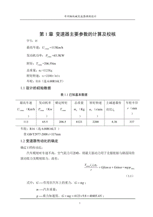 變速器設(shè)計(jì)說(shuō)明書-正文