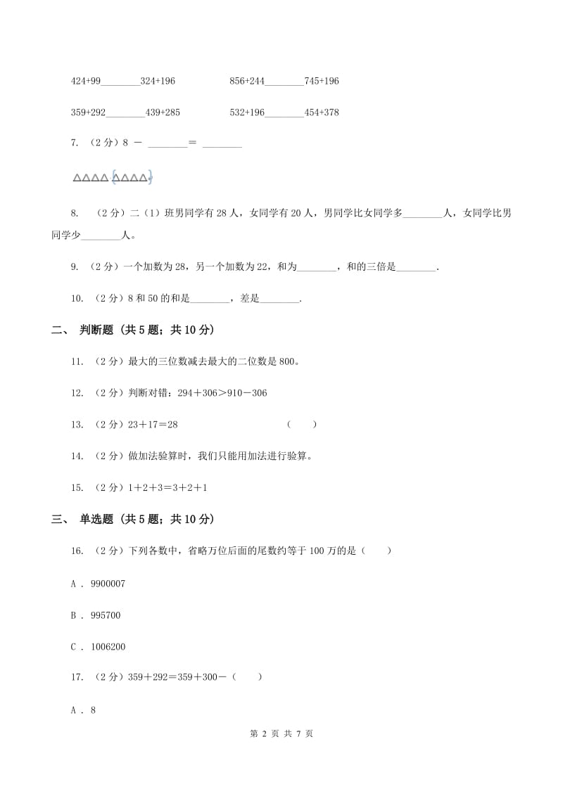 北师大版数学二年级上册第三单元第一节有多少块糖同步练习C卷_第2页