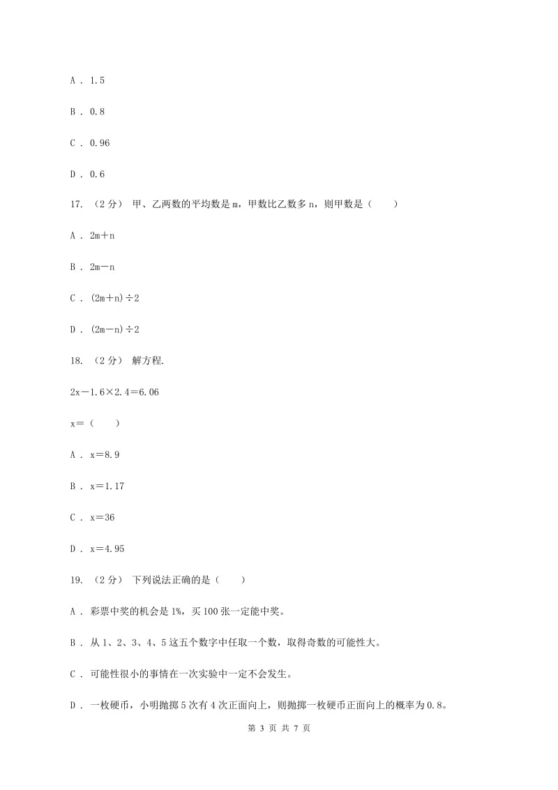 部编版小学五年级上学期期末数学试卷B卷_第3页