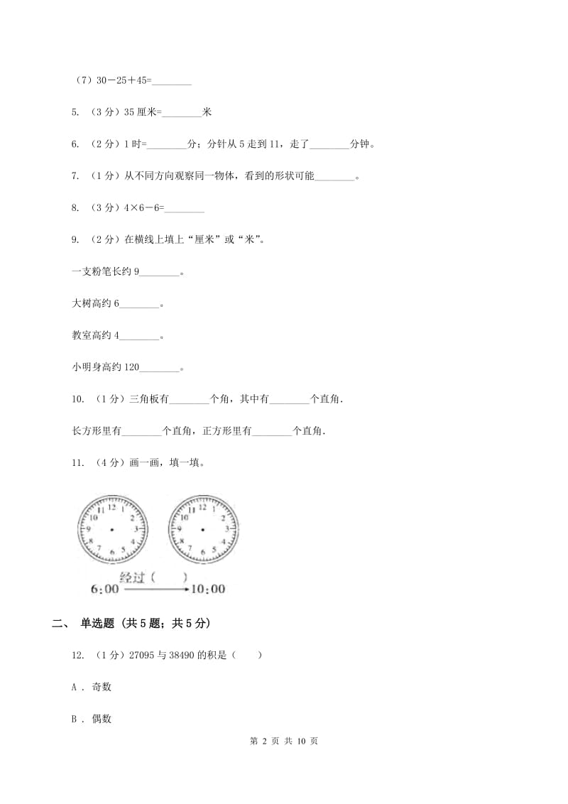 人教统编版2019-2020学年上学期四年级数学期末测试卷（二）B卷_第2页