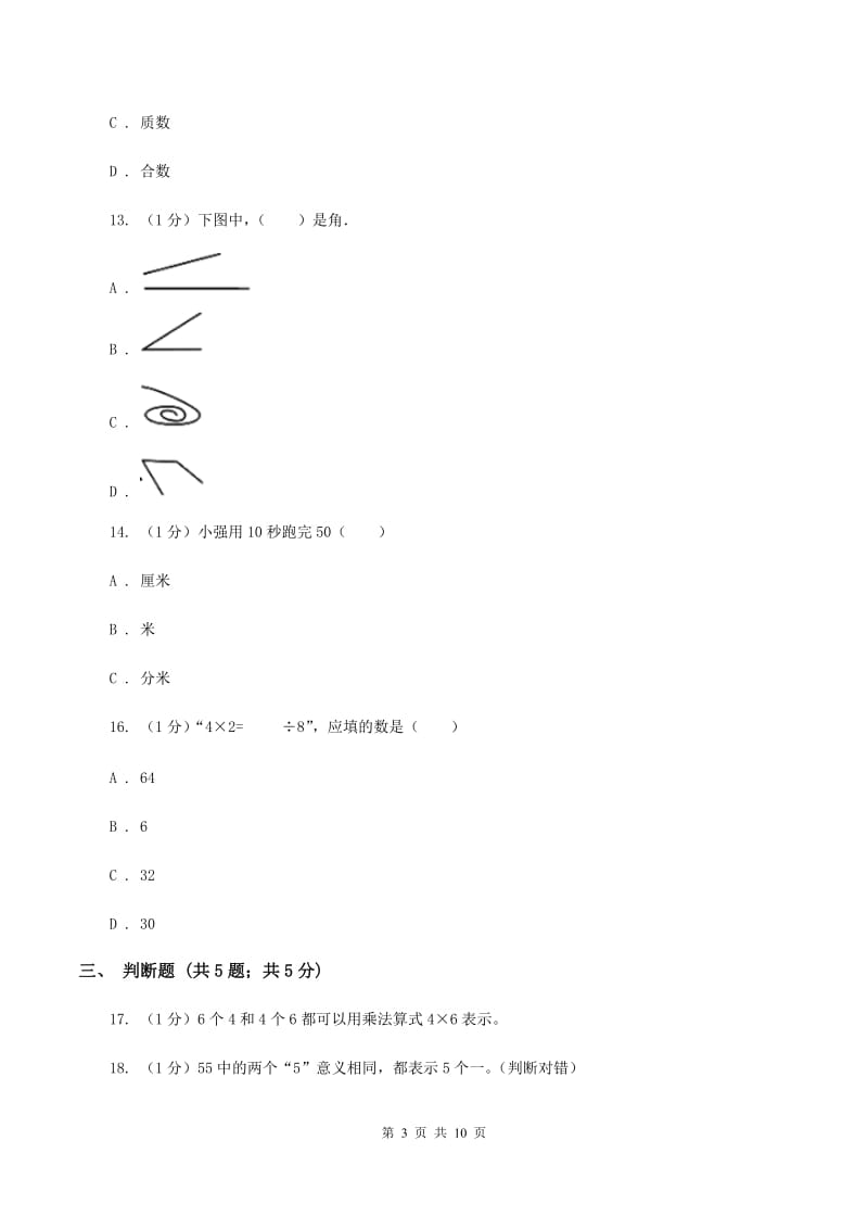 人教统编版2019-2020学年上学期四年级数学期末测试卷（二）B卷_第3页