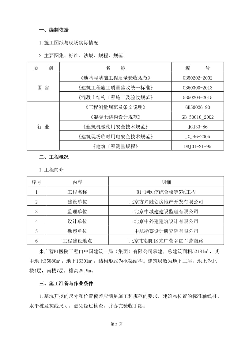 垫层施工方案_第2页