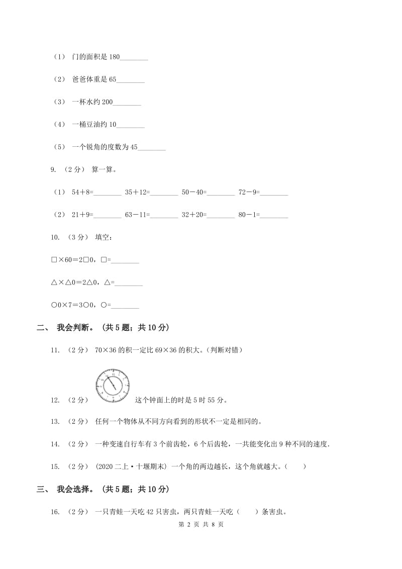 江苏版2019-2020 学年二年级上学期数学期末测试试卷C卷_第2页