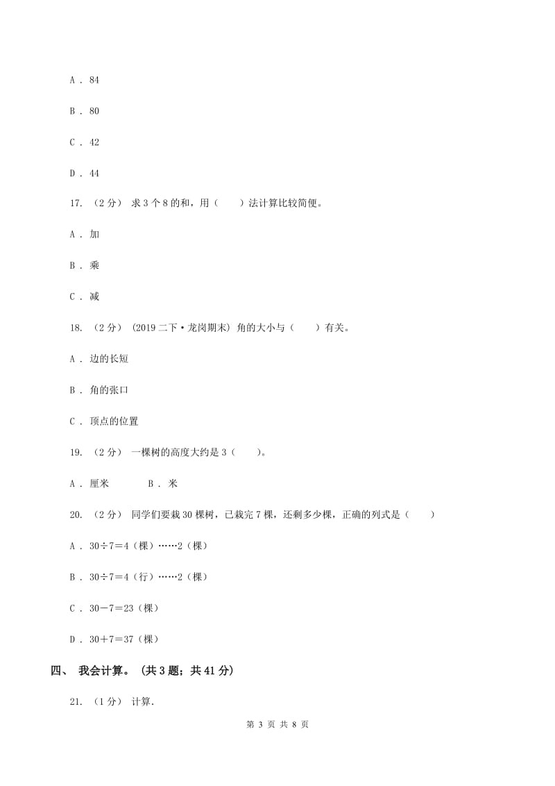 江苏版2019-2020 学年二年级上学期数学期末测试试卷C卷_第3页