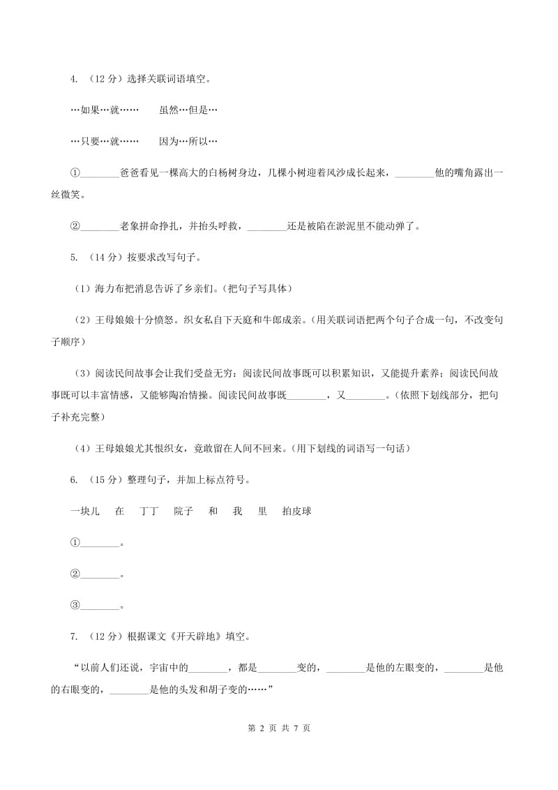 语文S版语文六上第五单元练习卷D卷_第2页