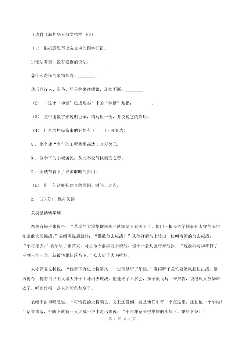 江苏版2019-2020年五年级上学期语文期末专项复习卷（六）B卷_第2页