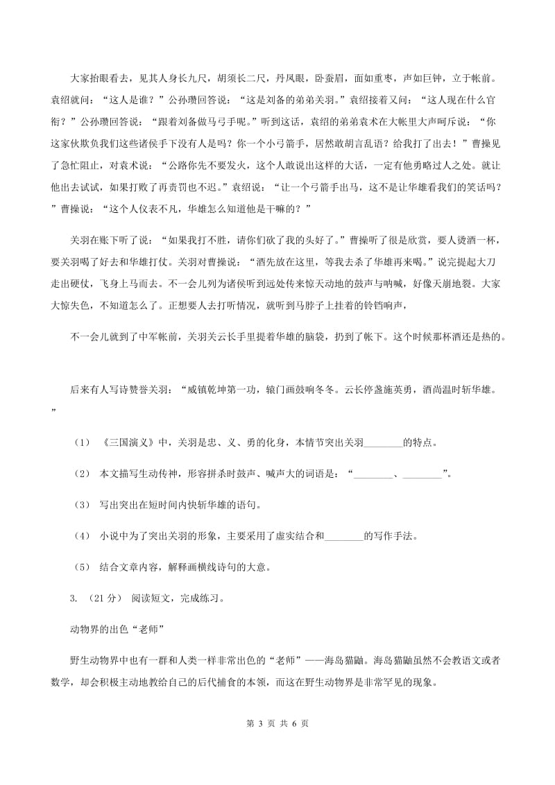 江苏版2019-2020年五年级上学期语文期末专项复习卷（六）B卷_第3页