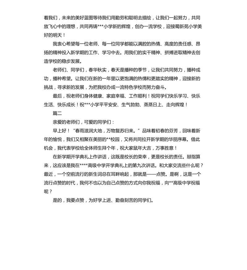 2020春季新学期校长演讲稿三篇.docx_第3页