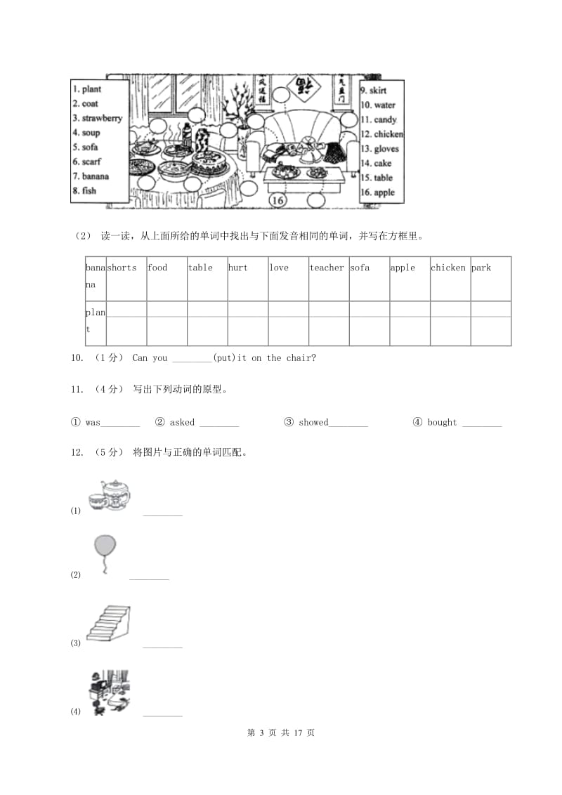 牛津版备考2020年小升初英语冲刺模拟卷（二）B卷_第3页