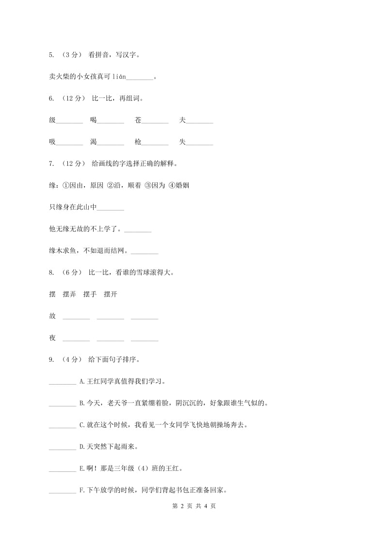 部编版小学语文一年级下册课文1.3一个接一个同步练习D卷_第2页