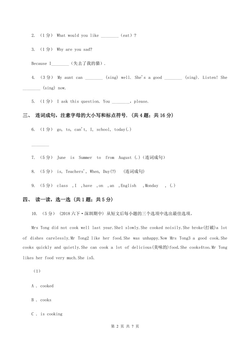 西师大版2019-2020学年六年级下学期英语中段综合练习（Unit 1-Unit 6）C卷_第2页