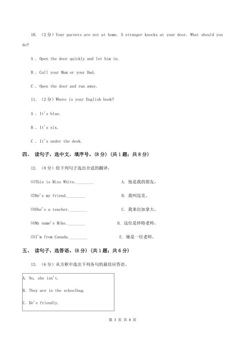 广州版2019-2020学年三年级下学期英语期末考试试卷D卷_第3页