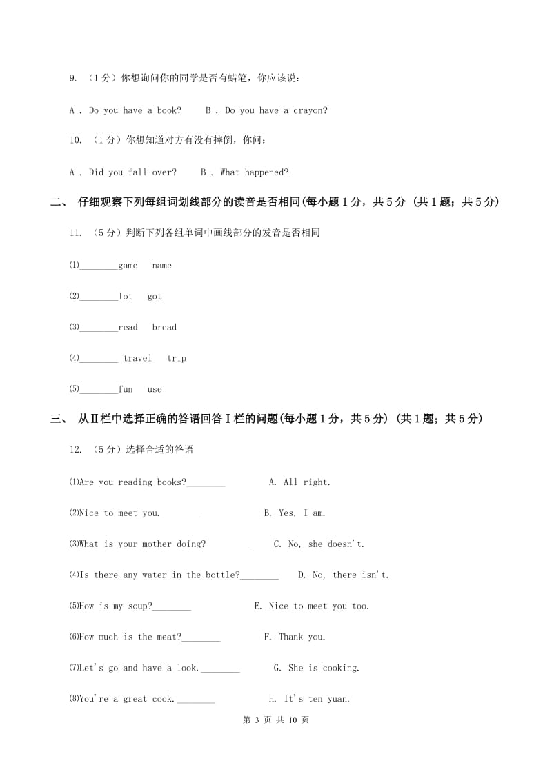 外研版2019-2020学年四年级下学期英语期末检测试卷D卷_第3页