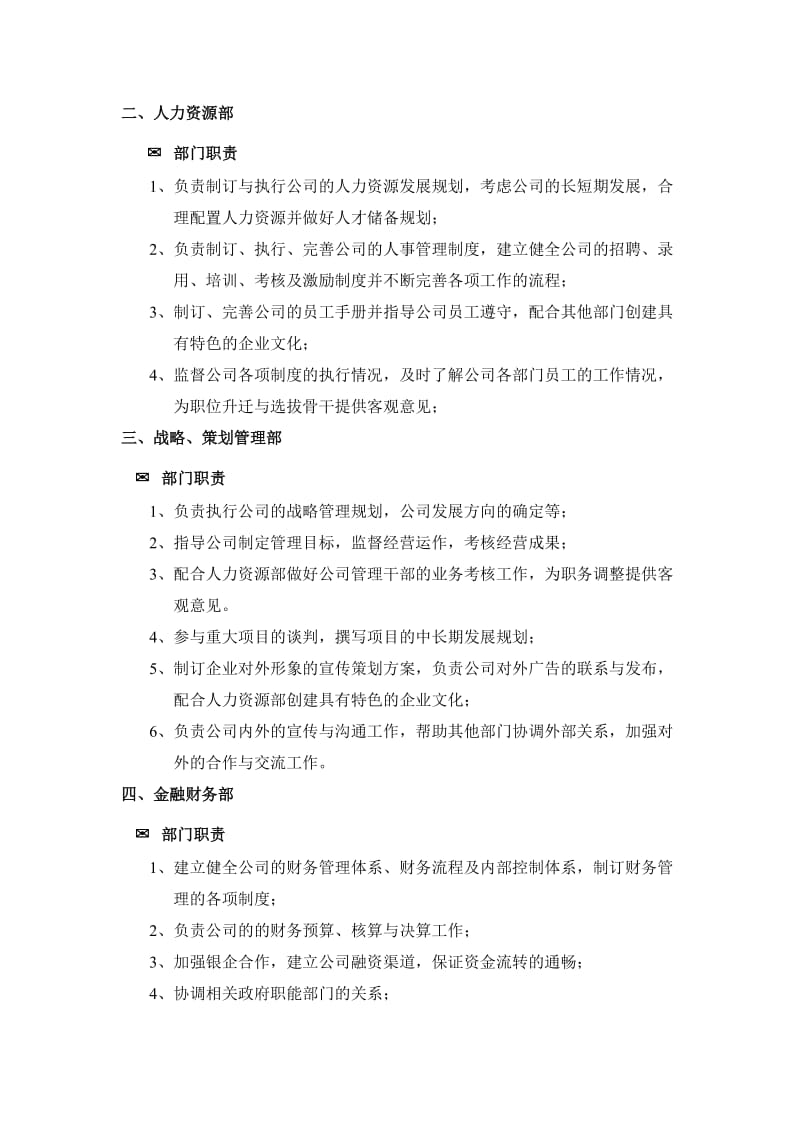 公司管理部门设置方案_第2页