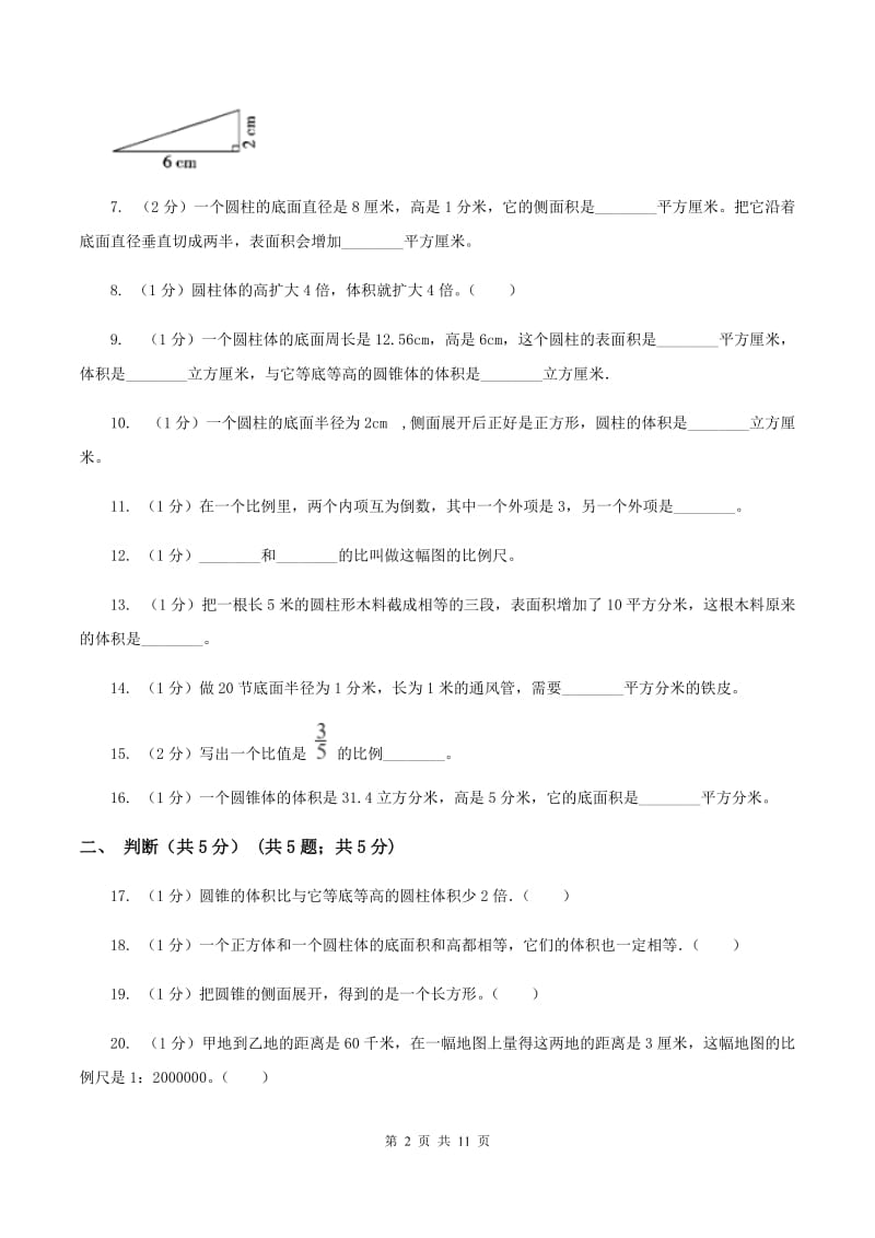 人教统编版2019-2020学年六年级下学期数学月考试卷(3月份)D卷_第2页