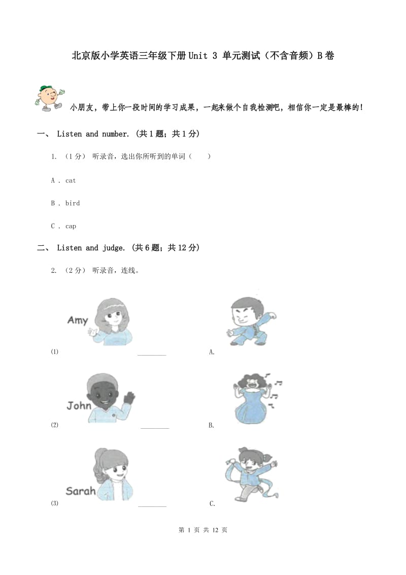 北京版小学英语三年级下册Unit 3 单元测试（不含音频）B卷_第1页