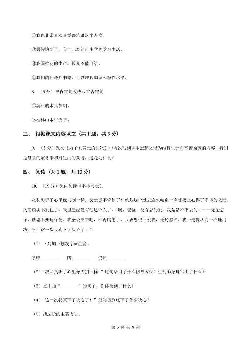 北师大版语文三年级上册第十二单元单元测试D卷_第3页