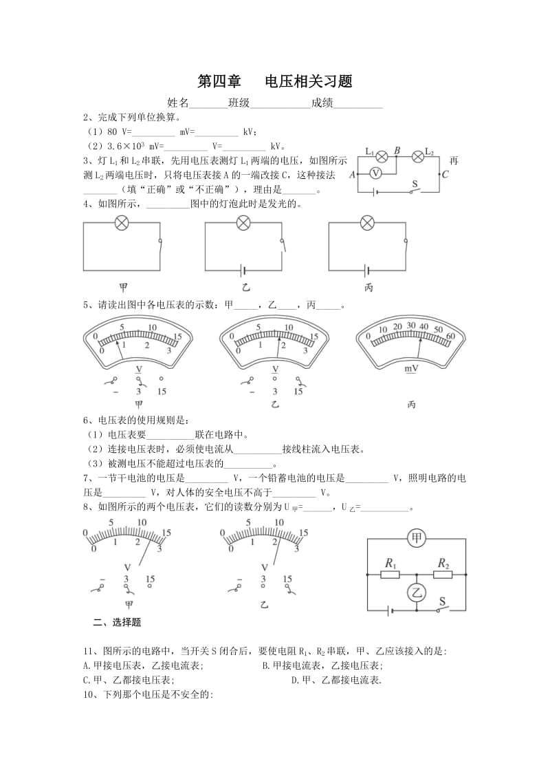 电压和电压表专题习题_第1页