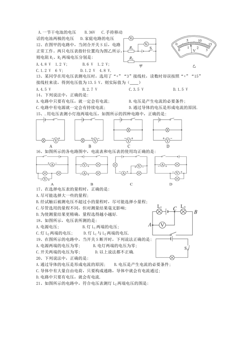 电压和电压表专题习题_第2页