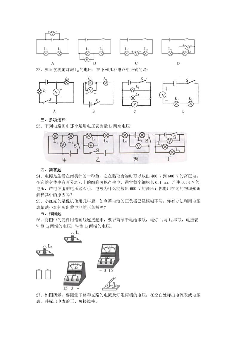 电压和电压表专题习题_第3页