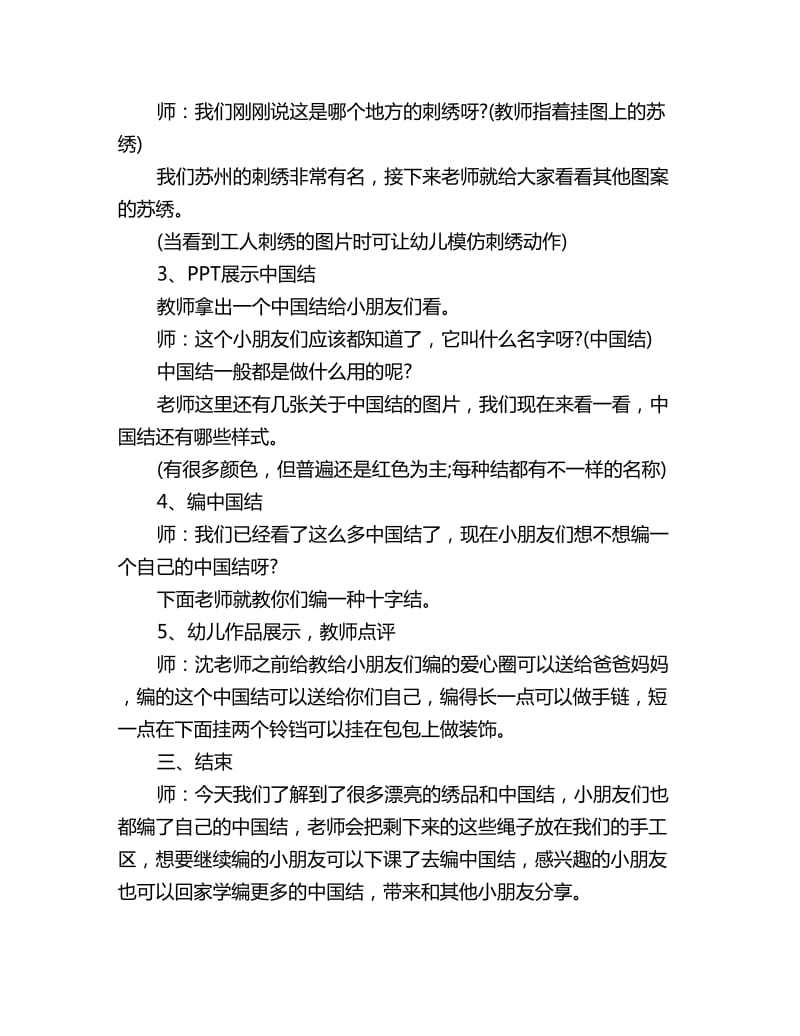 幼儿园大班社会教案：漂亮的线_第2页