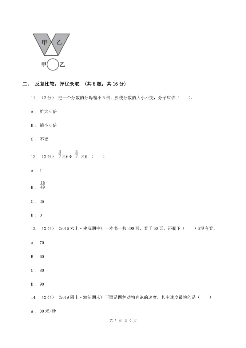 沪教版2020年北师大小升初数学试卷C卷_第3页