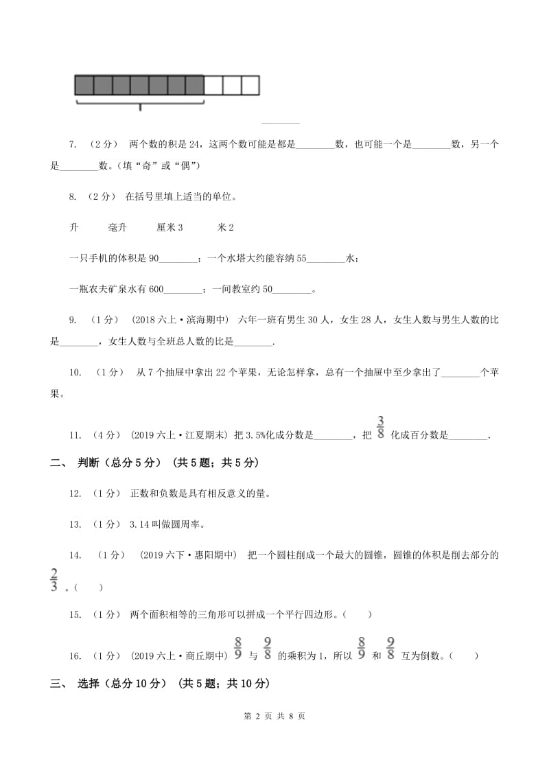 江西版2019-2020学年六年级下学期数学小升初第一次模拟试卷C卷_第2页