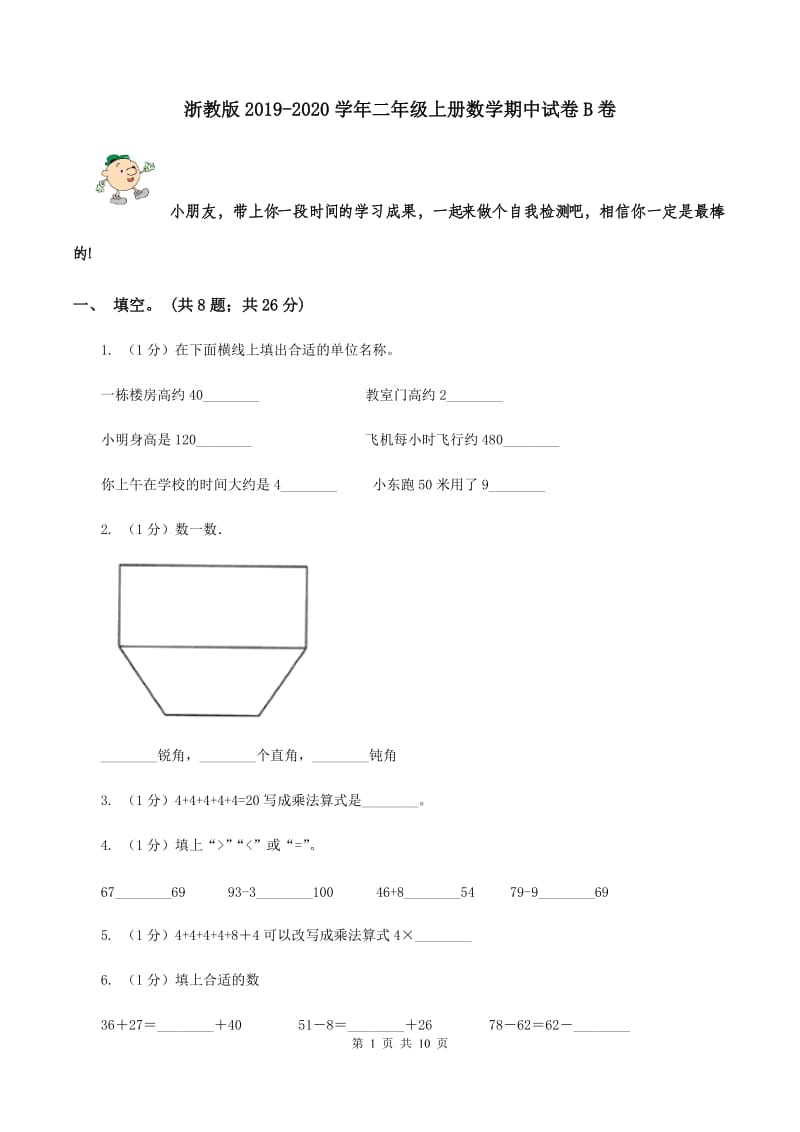 浙教版2019-2020学年二年级上册数学期中试卷B卷_第1页