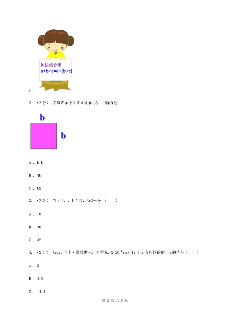 苏教版数学五年级上册第八单元用字母表示数同步练习（2）B卷_第2页