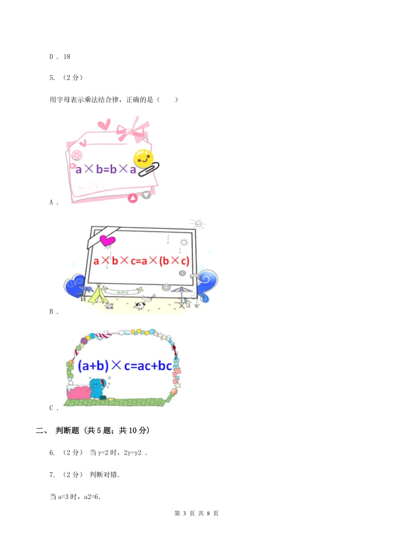 苏教版数学五年级上册第八单元用字母表示数同步练习（2）B卷_第3页