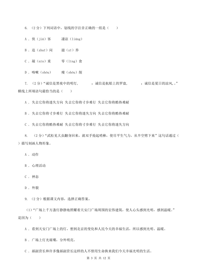 江苏版2019-2020学年三年级下学期语文期中测试试卷B卷_第3页