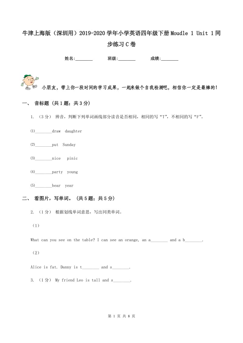 牛津上海版（深圳用）2019-2020学年小学英语四年级下册Moudle 1 Unit 1同步练习C卷_第1页