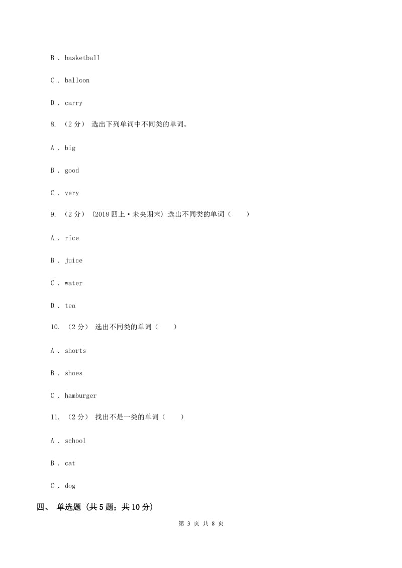 牛津上海版（深圳用）2019-2020学年小学英语四年级下册Moudle 1 Unit 1同步练习C卷_第3页