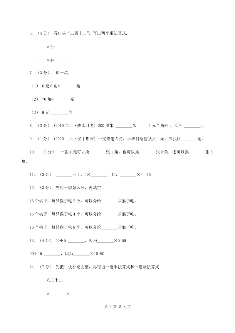 西师大版2020年小学数学二年级上学期期中测试卷C卷_第2页