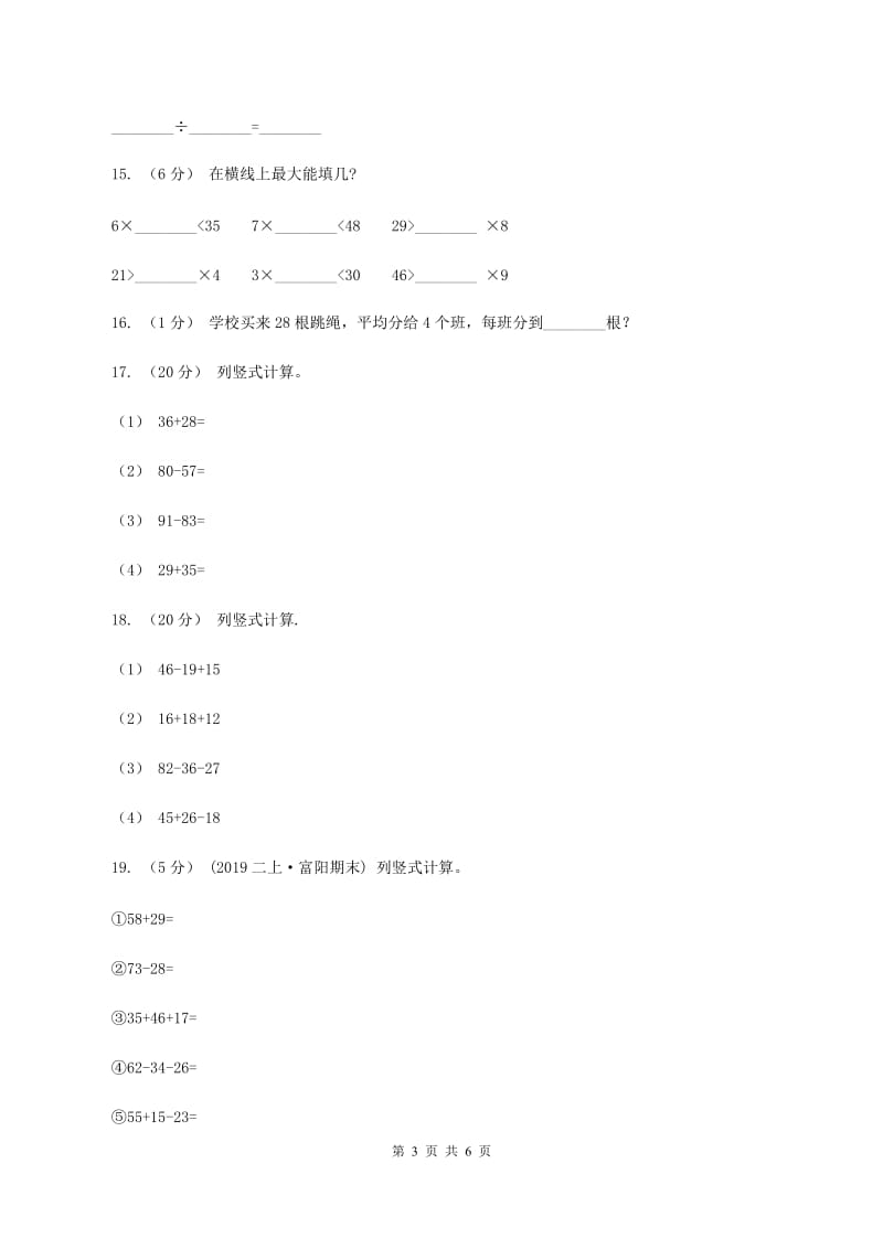 西师大版2020年小学数学二年级上学期期中测试卷C卷_第3页