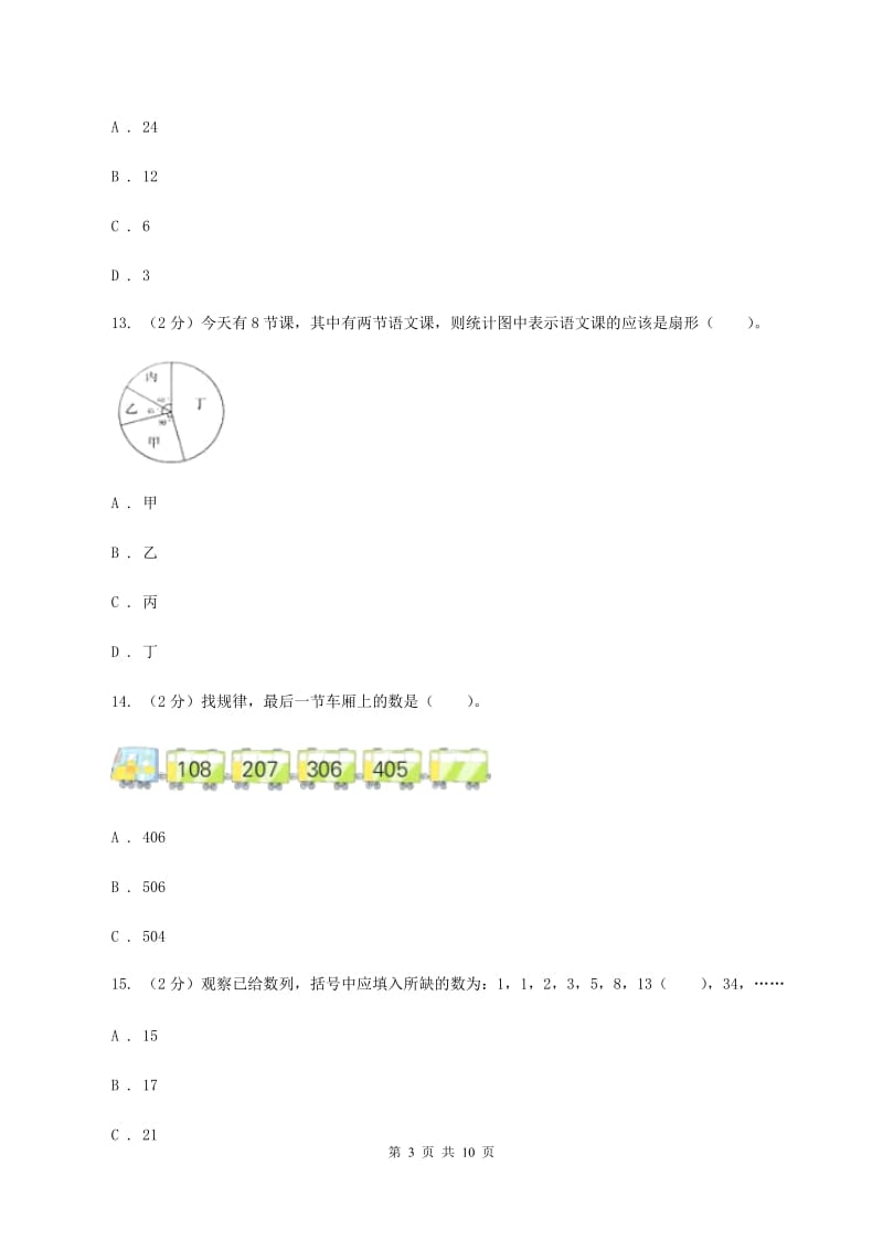 江西版2019-2020学年数学小升初模拟测试卷B卷_第3页