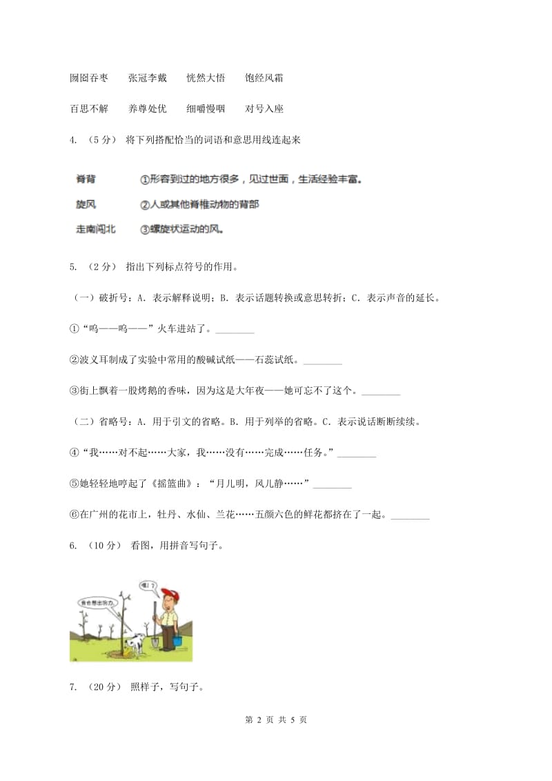 西南师大版2019-2020年一年级上学期语文期末专项复习卷（三）B卷_第2页