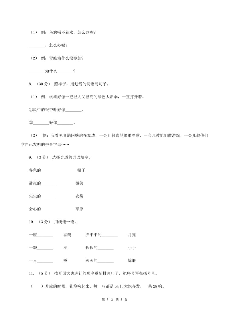 西南师大版2019-2020年一年级上学期语文期末专项复习卷（三）B卷_第3页