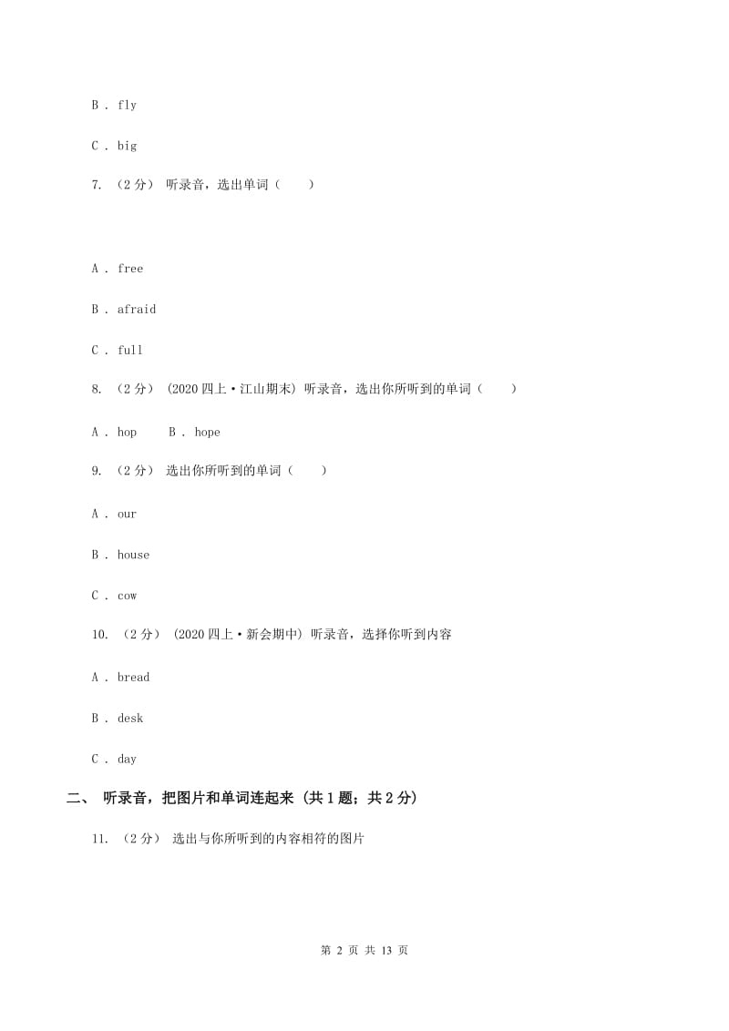 牛津上海版（试用本）2019-2020学年小学英语一年级下册期末测试C卷（无听力材料）B卷_第2页