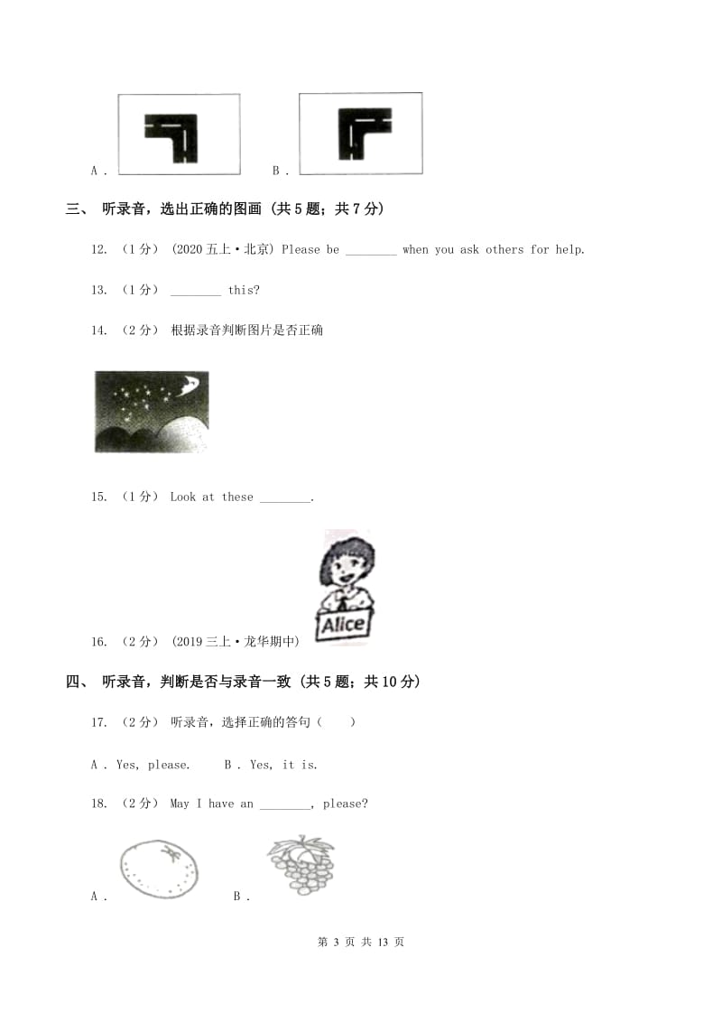 牛津上海版（试用本）2019-2020学年小学英语一年级下册期末测试C卷（无听力材料）B卷_第3页