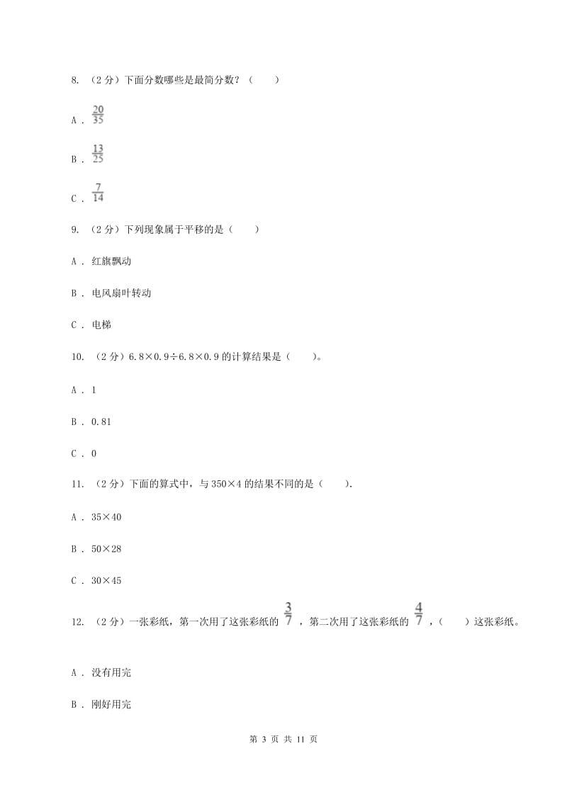 人教统编版小升初数学试卷C卷新版_第3页